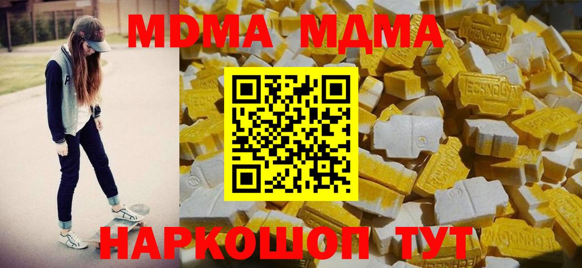 МДМА  Вход с VPN  Москва  МДМА VHQ  MDMA кристаллы 