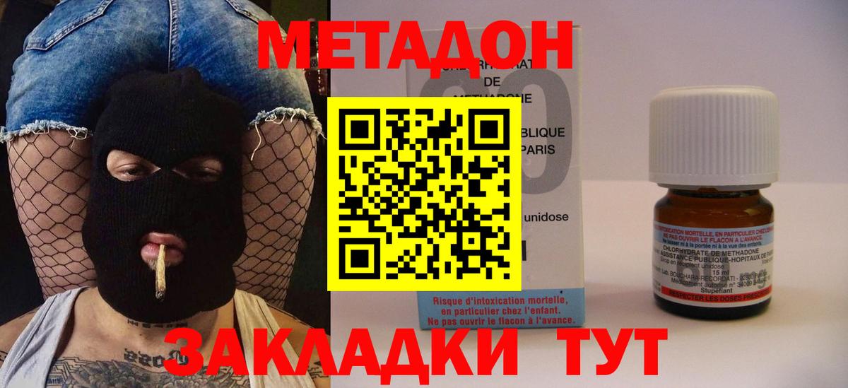 Метадон кристалл  Вход с VPN  ОМГ ОМГ ONION  Москва  МЕТАДОН methadone 