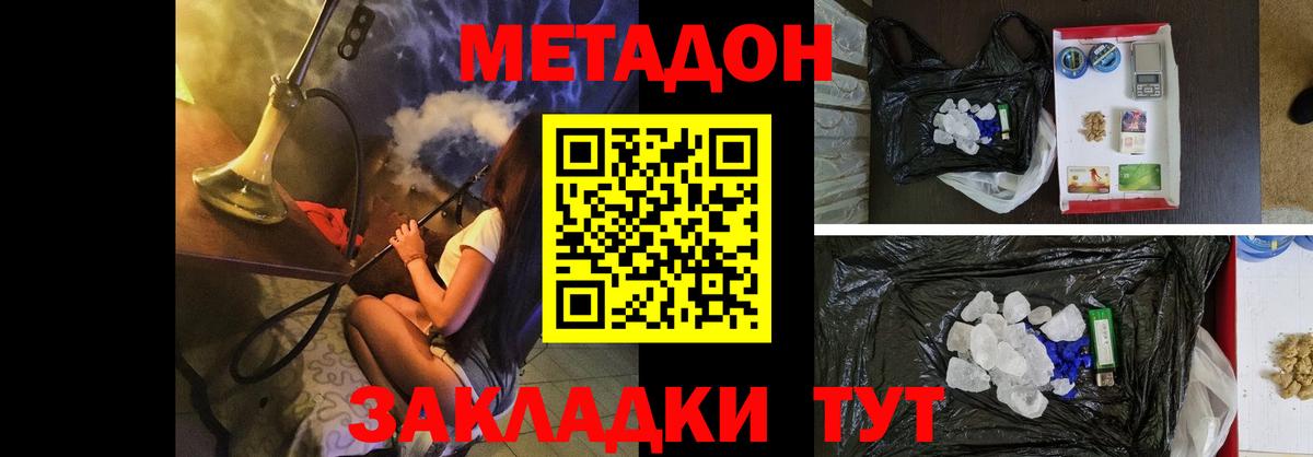 МЕТАДОН methadone Москва